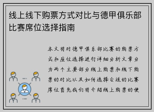线上线下购票方式对比与德甲俱乐部比赛席位选择指南