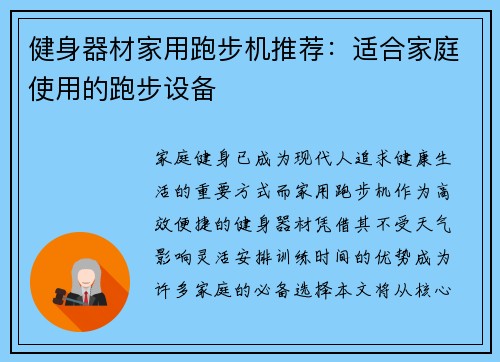 健身器材家用跑步机推荐：适合家庭使用的跑步设备